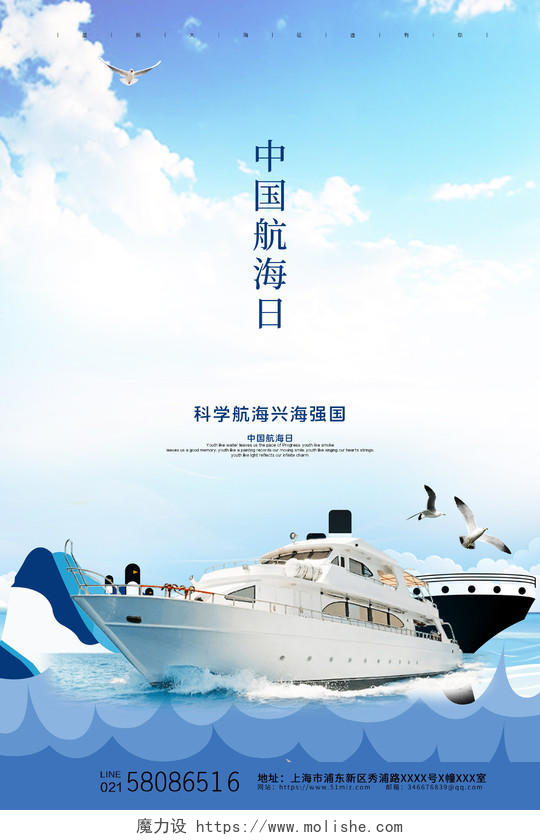 蓝色简约中国航海日宣传海报设计